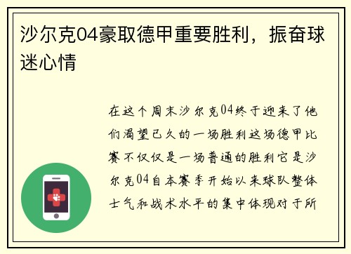 沙尔克04豪取德甲重要胜利，振奋球迷心情