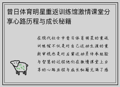 昔日体育明星重返训练馆激情课堂分享心路历程与成长秘籍